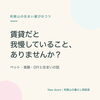 賃貸だと我慢していること、ありませんか？