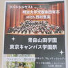 東京キャンパス学園祭2026 明治大学交響楽団有志と西村恵実さんによる特別演奏会を開催します