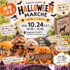 10/24（土）DogCafe FLUFFY「ハロウィンマルシェ」に出店します🐶🎃✨（和歌山市スイーツ）