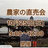 10月25日の農家直売会に出店します！旬のミニトマトをお届け