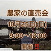 10月25日の農家直売会に出店します！旬のミニトマトをお届け