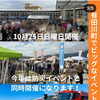 10/25（日）有田川町「OMOSHAI」に出店します🍰🥟✨（和歌山市スイーツ）