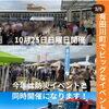 10/25（日）有田川町「OMOSHAI」に出店します🍰🥟✨（和歌山市スイーツ）