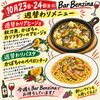 10月23日・24日限定！週替わりは「秋刀魚、かぼちゃ、カリフラワーのアヒージョ」＆「かぼちゃのペペロンチーノ」🍷