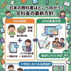【連載第2弾】日本の教科書の未来はどうなる？文科省が打ち出す紙とデジタルのハイブリッド方針