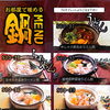 期間限定 鍋MENU 登場 ホテルブラットステイ 八王子