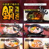 期間限定 鍋MENU 登場 ホテルブラットステイ 八王子