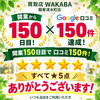 開業150日目でGoogle口コミ150件を達成いたしました｜心温まるお言葉への感謝と安心の無料査定のご案内