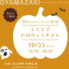 「駅前バル出店します」