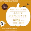 「駅前バル出店します」