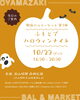 「「駅前バル出店します」」
