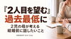 「「2人目を望む」が過去最低28.2％。2児の母が考える、婚活中に話しておきたいこと」