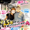 【親子で約15年】79歳のお父様も元気にトレーニング中｜HB.LABO蕨西口店