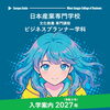 【ビジネス・プランナー学科】進路や好きなことが決まっていなくても安心。興味を未来の力へ広げる学び