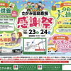 10月23日（金）「さがみ田島斎場 感謝祭」にキッチンカー出店！焼きたてピザやジャンボ串カツをお届けします