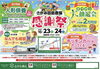 「10月23日（金）「さがみ田島斎場 感謝祭」にキッチンカー出店！焼きたてピザやジャンボ串カツをお届けします」