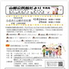 10月24日（土）「ふるさと山都の文化祭」にキッチンカー出店！焼きたてピザとジャンボ串カツをお届けします