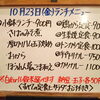 10/23(金)の小鉢ランチ