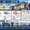 同じ家・同じフッ素塗装で見積もりに45万円の差？外壁塗装の金額の仕組みと安心の適正価格