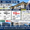 同じ家・同じフッ素塗装で見積もりに45万円の差？外壁塗装の金額の仕組みと安心の適正価格