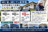 「同じ家・同じフッ素塗装で見積もりに45万円の差？外壁塗装の金額の仕組みと安心の適正価格」