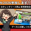 FAN2026参加します！
