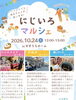「やっと🍁秋らしい気温になってきましたね🍠✨西新小岩にじいろマルシェ🌈ハンドメイドと地元グルメが楽しめる！☕️叶夢珈琲さん🤲和み整体ほりハンドさんも出店☕2026年10月24日（土）12時〜15時 in すずうらホーム🏠」