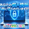 🔐 iTeen船堀校が行う保護者様向けセキュリティサポートとは？