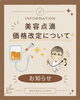 「【美容点滴の価格改定についてのお知らせ】となります📢【京都市南区胃カメラ大腸カメラ内視鏡しばじクリニック】」