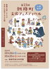釧路町文化フェスティバル「【釧路町文化フェスティバル】に出店します✨」