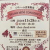 絵本朗読と名曲で楽しむ「PIANO MINI CONCERTO」開催のお知らせ