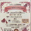 絵本朗読と名曲で楽しむ「PIANO MINI CONCERTO」開催のお知らせ
