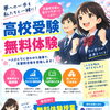 【高校受験】