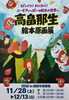 「高畠那生さん原画展開催のお知らせ」