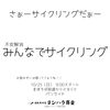 【10/25開催】不安解消！みんなでサイクリング｜まほろば街道からぐるっとパンライド