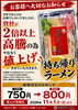 「持ち帰りラーメン 価格改定のお知らせ【2026年11月1日（日）より】」