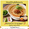 スパイシーソイふぉー