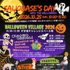 【10/25（毎月第4日曜日）】「SAIJO BASEの日」が開催！