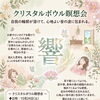 【日常の力み・思考過熱】頭のおしゃべりを休ませていい?!全身の細胞がほどけて本来の自分に還るクリスタルボウル瞑想会【米子・大山・根本改善】