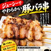 ジューシーでやわらかい【豚バラ串】
