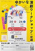 「小学生から大人まで大歓迎！塚口さんさんタウンで「ゆかいな演劇ワークショップ in 尼崎」が開催」