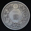 【新潟市/三条市/買取本舗ふくろう】　新一円銀貨　新1円銀貨　明治　貨幣　コイン　古銭　古紙幣　買取　売る　遺品整理　終活　断捨離　解体整理　整理品　出張買取　新潟市東区　新潟市西区　中央区　江南区　南区　北区　西蒲区　秋葉区　三条市　燕市