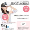 【12/9・12/16】“認知症講演会”で認知症について知ろう！考えよう！