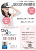 「【12/9・12/16】“認知症講演会”で認知症について知ろう！考えよう！」