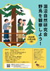 11月15日開催！涸沼自然研究会 野鳥を観察しよう！「涸沼自然研究会「野鳥を観察しよう！」開催のお知らせ📣」