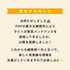 【復旧のお知らせ】サイトの緊急メンテナンス完了と公開再開について