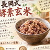 健康を意識した毎日の食卓に。もっちり美味しい長岡式酵素玄米のご紹介
