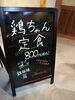 「味噌と醤油から選べる♪具だくさんで大満足の「鶏ちゃん定食」をお昼にどうぞ😊✨」