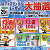 Eポート大抽選会