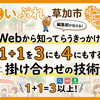Web広告は1つではない。成果を最大化する「掛け合わせ」と「実体験」の価値